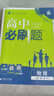 高中必刷题物理必修三必刷题新高一上必修一2026高一必刷题必修二2025下学期【科目自选】高中必刷题2026新教材必刷题预备新高一上下课本同步练习册同步教辅必修1必修2必修3人教版同步狂K重点 【必修 实拍图