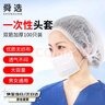 舜选一次性头套帽子防尘无尘帽SHW100无纺布厨房厨师网帽发套条形隔离帽白色100只/袋19英寸270克 实拍图