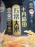 十月稻田 绿色食品 五常大米 2斤 京东超市 联名款 东北大米 实拍图