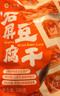 云仟味石屏豆腐干蒜蓉味180g/袋休闲零食云南非遗制豆工艺特色素食豆干 实拍图