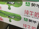 蒙牛【新鲜日期】全脂纯牛奶200ml*24盒 家庭送礼盒装 电商定制 实拍图