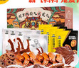 周黑鸭  霸气宠爱礼 鸭腿鸭胗鸭脖 卤味零食礼盒送礼1420g 实拍图