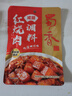 蜀香红烧肉调料咸甜味50g*5袋 红烧酱汁红烧料 红烧排骨红烧牛肉调料 实拍图