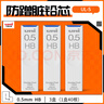 uni三菱 uni-ball UL-S 黑色HB自动铅笔芯0.5mm活动铅芯 3管 实拍图