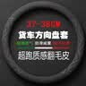 列森（LIESEN）货车方向盘套真皮手缝卡车38 40 42 43 45 47 50cm客车公交车泥头 圆型-【外形直径45-46厘米】-翻毛皮/直套款 实拍图