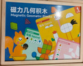 福孩儿磁力几何积木智力七巧板图形儿童拼图益智玩具男女孩宝宝生日礼物 实拍图