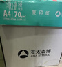 亚太森博派部落A4打印纸 70g 500张*4包 顺滑不卡纸 双面复印纸 高性价比 整箱2000张【专业造纸厂牌】 实拍图
