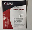 卡夫威尔碳化硅水磨耐油砂纸墙面漆面文玩打磨抛光干湿（10000目）YS3255 实拍图