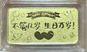 周六福黄金投资金条储值收藏生日快乐金砖生日礼物A1212381约1g 实拍图