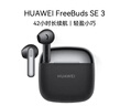 华为FreeBuds SE 3 无线蓝牙耳机超长续航42小时快速充电 星际黑 实拍图