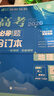 2026高考必刷题 地理合订本 （通用版） 高考总复习 高三复习资料 理想树图书 实拍图