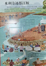 揭秘长江黄河 （5-10岁少儿科普翻翻书）揭秘系列好玩又好学 乐乐趣童书出品 实拍图