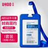 优和（UHOO）ABS竖式证件卡套 竖式 1个卡套+1根挂绳 员工证公交卡套饭卡胸牌厂牌门禁卡办公用品 深蓝 9001 实拍图