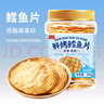 万达鲜烤鳕鱼片300g 酥松嚼劲深海鱼肉即食高蛋白休闲零食儿童孕妇 实拍图