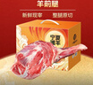 塔塔牧场羊肉宁夏盐滩羊肉原切羊前腿4斤整腿 新鲜现杀羔羊前后腿源头直发 实拍图