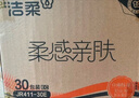 洁柔抽纸 棉柔感3层90抽*30包 立体压花纸巾 亲肤可湿水卫生纸 整箱 实拍图