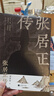 张居正传（明朝宰相成事法则明史传奇国学经典历史人物传记） 实拍图