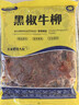 苏知味 黑椒牛柳 1kg 免腌制半成品方便菜私房菜 纯牛肉年夜饭 实拍图