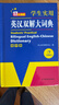 英汉双解大词典 多功能英语字典词典词汇短语语法工具书小学初中高中学生实用牛津词典高考大学四六级 实拍图