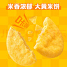 米多奇大黄米裸米饼580g 非油炸早餐饼干礼包儿童零食雪米饼 送礼物 实拍图