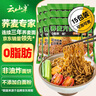 云山半0脂肪荞麦方便面非油炸泡面荞麦面条速食食品免煮代餐主食60g*15 实拍图