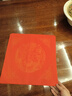 六品堂【加厚20副】万年红福字斗方空白春联对联纸手写春节红纸新年临摹描红加厚自写福字宣纸龙凤呈祥 实拍图
