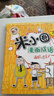 米小圈漫画成语(新版）【鸡飞蛋打+狐假虎威+画蛇添足+马不停蹄+漫画成语游戏】(套装共5册） 一升二衔接 小升初衔接 实拍图