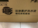 超能 洁净柔护(鲜艳亮丽)洗衣液 橙花茉莉香 1kg*1袋 15分钟快洗 实拍图