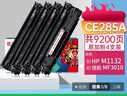 天威CRG925大容量硒鼓4支装 适用佳能LBP-6000 6018W P1102 P1102W MF3010打印机粉盒 实拍图