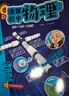 漫画初中物理（全2册）小学初中物理提前学同步教材漫画图解核心考点真题训练思维导图速记物理必背知识点 实拍图