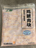 上鲜 鸡腿肉块 1.6斤 冷冻 出口级 鸡丁鸡腿肉丁鸡肉块清真食品 实拍图