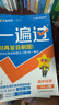 一遍过高中必修第一册 物理YJ（粤教新教材）课本同步练习2025年新版 天星教育 实拍图