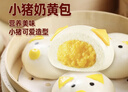 巴比小猪奶黄包300g*2包共12只儿童早餐可爱卡通手工包馒头生鲜面点 实拍图