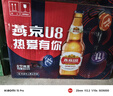 燕京啤酒 U8小度酒8度啤酒500ml*24听 现货开抢整箱装 实拍图