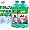 龟牌（Turtle Wax）硬壳防冻玻璃水-25°汽车强力去油膜去污雨刮水四季通用2L*2瓶 实拍图