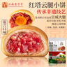 红塔云腿小饼综合口味礼袋云南特产小吃休闲零食蛋糕点心代餐270克9枚 实拍图
