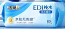 洁柔EDI纯水湿巾80抽*6包大码200*150八道净化洁肤柔婴儿湿纸巾无酒精 实拍图