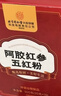 同仁堂补气血阿胶红参五红粉300克红枣枸杞红糖营养代餐粉即食冲泡 实拍图