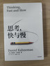 思考，快与慢 2025年新版 诺贝尔经济学奖得主 丹尼尔·卡尼曼 经典作品 行为经济学 行为决策 实验经济学 社会思想里程碑 中信出版社 实拍图
