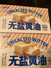 云山半无添加盐淡味黄油500g(含20%新西兰牛乳)烘焙蛋糕面包煎牛排 实拍图