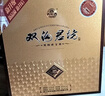 双沟珍宝坊君坊 52度(500ml+20ml)*2瓶 礼盒装 浓香型白酒 佳节送礼 实拍图