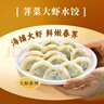船歌鱼水饺 墨鱼水饺460g/袋 24只 健康早餐夜宵 海鲜手工速冻饺子 生鲜速食 实拍图