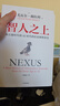智人之上 赠思维导图+导读别册 从石器时代到AI时代的信息网络简史 尤瓦尔·赫拉利经典作品 叩问人类未来 人类简史四部曲 未来简史 今日简史 人类简史三部曲作者 实拍图