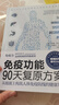 免疫功能90天复原方案 从根源上构筑人体免疫防线的健康策略   实拍图