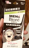 碧柔（Biore）男士竹炭清洁鼻贴膜草莓鼻去黑头白头收缩毛孔 撕拉式鼻膜10片装 实拍图