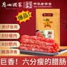 广州酒家 顺意腊肠400g 6分瘦广州特产广式香肠熟食腊味老字号团购送礼 实拍图