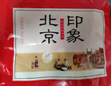 京御和京八件北京特产果脯驴打滚800g年货大礼包零食点心送礼伴手礼 实拍图