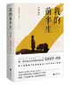 我的前半生：全本 晒单实拍图
