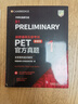 PET新题型官方真题+全真模拟题套装 剑桥通用五级考试 剑桥授权 含答案、超详解析、考官评价（套装共3册 附扫码音频、口语示例视频） 实拍图