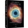 时间起源 霍金推翻了霍金！科学巨匠史蒂芬·霍金关于宇宙最后20年的理论结晶！《时间简史》读者 马勇、王一、田涛、向松祚、江晓原、陈达飞、陈佳君、吴家睿、吴岩、苟利军、林群、周理乾推荐！ 实拍图